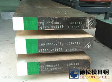 10Ni3MnCuAl模具鋼|撫順NAK80模具鋼材專業(yè)供應商